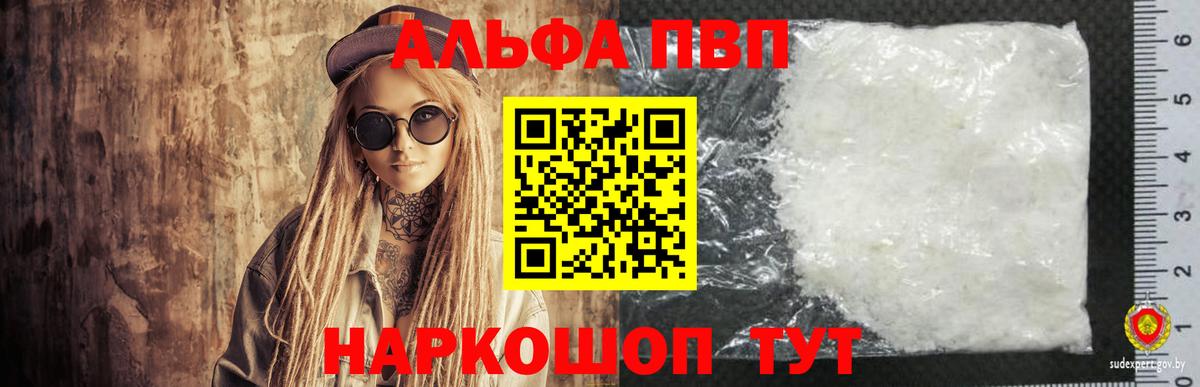 А ПВП кристаллы  Корсаков 