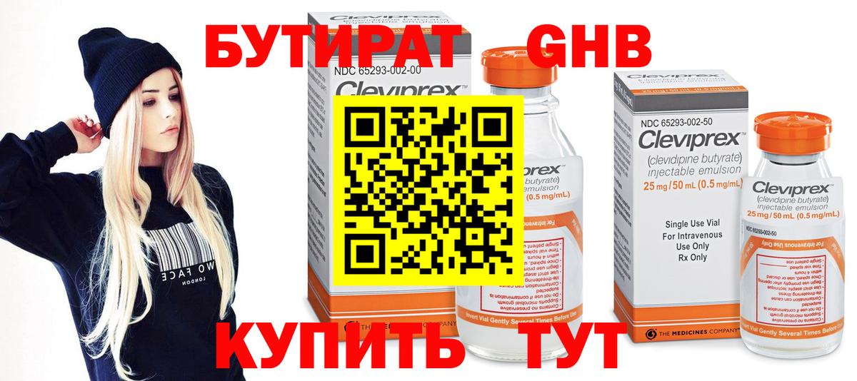 Корсаков  БУТИРАТ 1.4BDO  Вход с VPN 