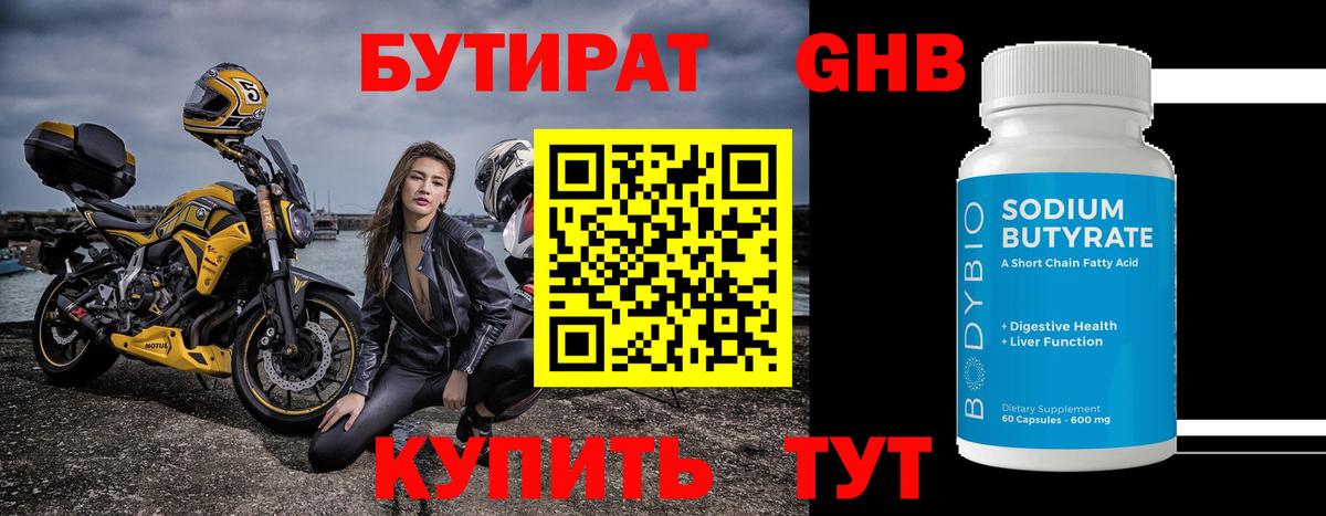 Бутират BDO Корсаков