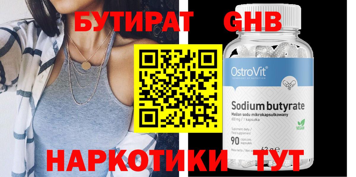 Бутират  Корсаков  БУТИРАТ буратино 