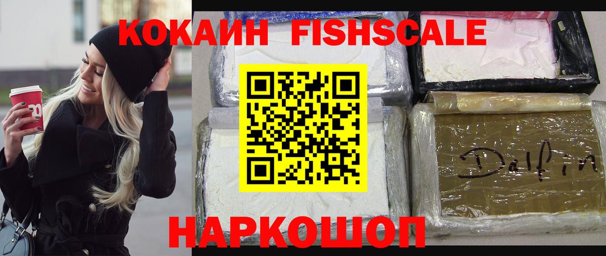 Cocaine Fish Scale  COCAIN Колумбийский  Корсаков 