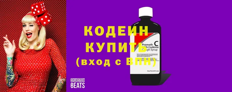 купить наркотик  Корсаков  Кодеин Purple Drank 