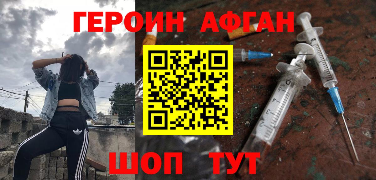 Героин герыч Корсаков
