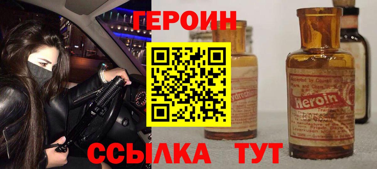 ГЕРОИН белый  Вход с VPN  Корсаков 