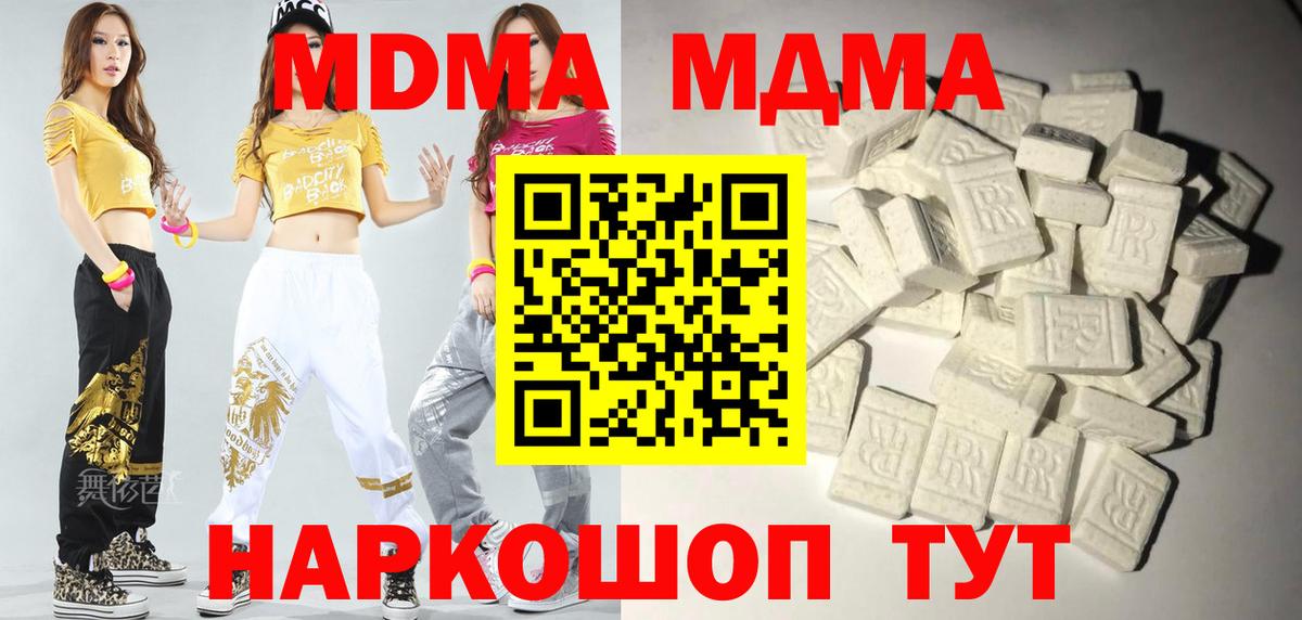 MDMA  Вход с VPN  МДМА crystal  Корсаков  MDMA crystal 