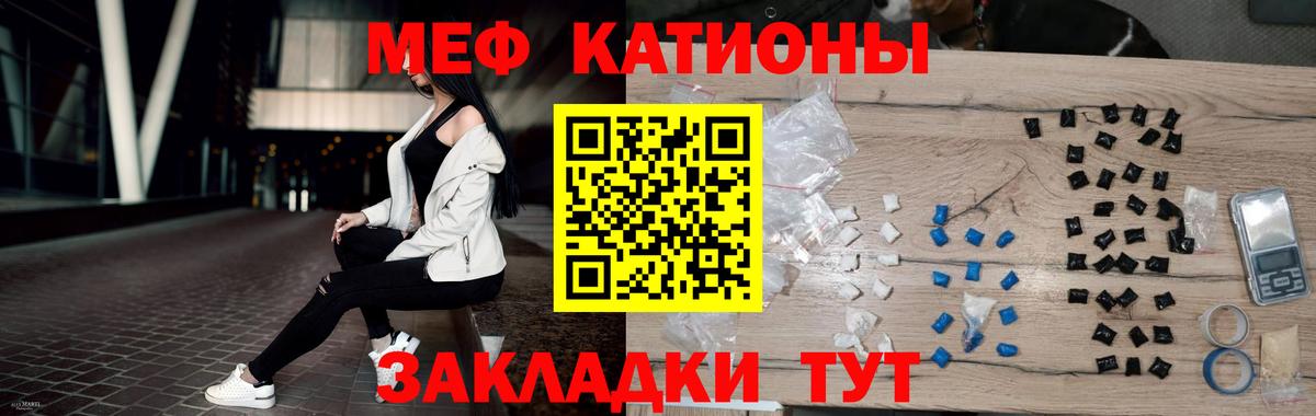Меф мяу мяу Корсаков