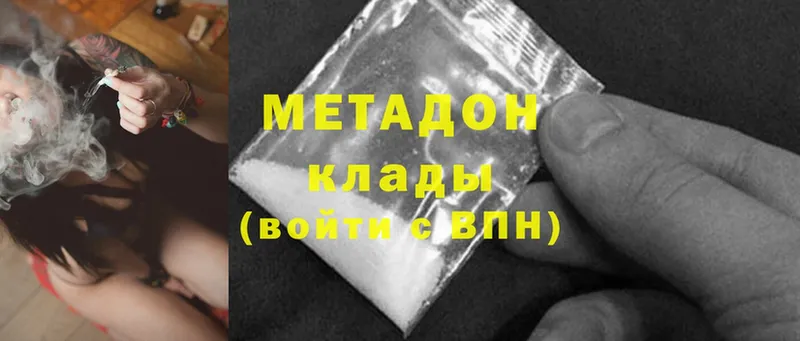 МЕТАДОН methadone  Корсаков 