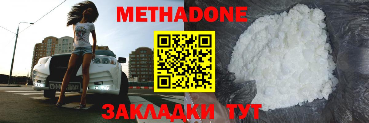 Метадон кристалл Корсаков