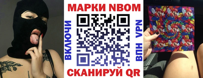 Марки N-bome 1500мкг  Корсаков 